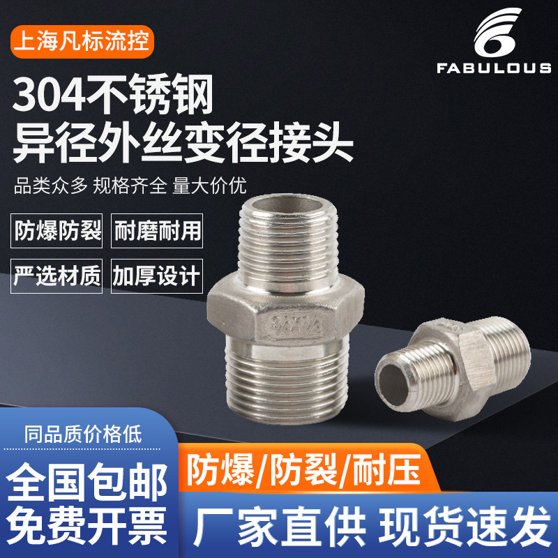 304不锈钢六角对丝异径外丝内接变径接头加厚直通转换头36分转1寸,五金/工具,管接头,淘宝优惠券,粉丝福利购,淘宝优惠卷