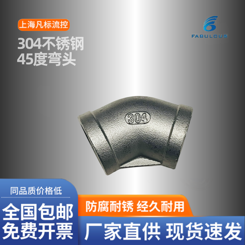 304不锈钢内丝螺纹弯头 直角90度弯头 管道水管配件4分6分1寸DN20
