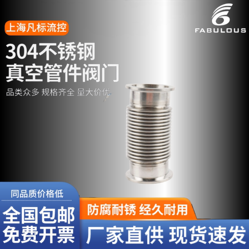 不锈钢304 真空 数控一体式 KF快装波纹管