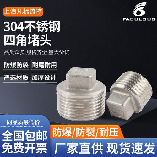 304不锈钢四角外丝管堵