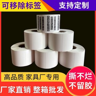 家具板材冷库防水合成热敏纸可移撕不破不留胶60*40整箱100卷定制
