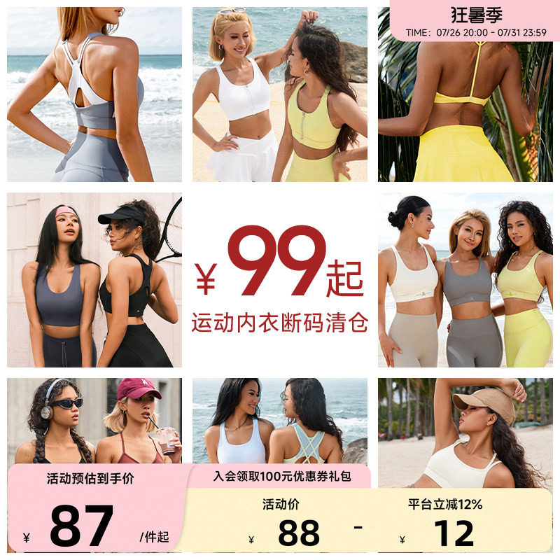 【断码捡漏/款式已更新】运动文胸bra专业防震运动内衣训练瑜伽