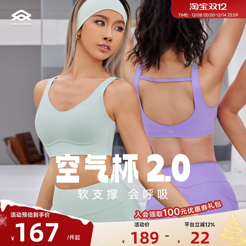 AriaLeisure一体杯运动内衣