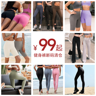 【断码捡漏2.0/款式已更新】瑜伽裤女外穿高腰提臀普拉提健身裤