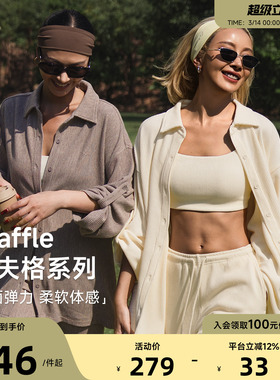 Aria Leisure宽松运动休闲上衣衬衫外套女华夫格套装微喇阔腿长裤