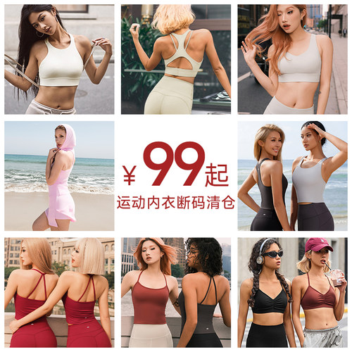 【断码捡漏4.0/款式已更新】运动背心/运动内衣bra
