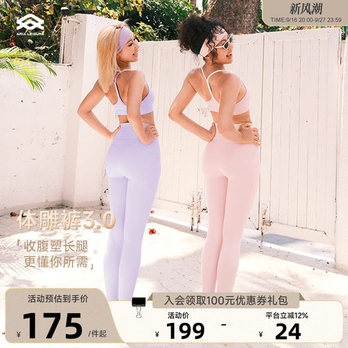 AriaLeisure云感瑜伽裤高腰裸感