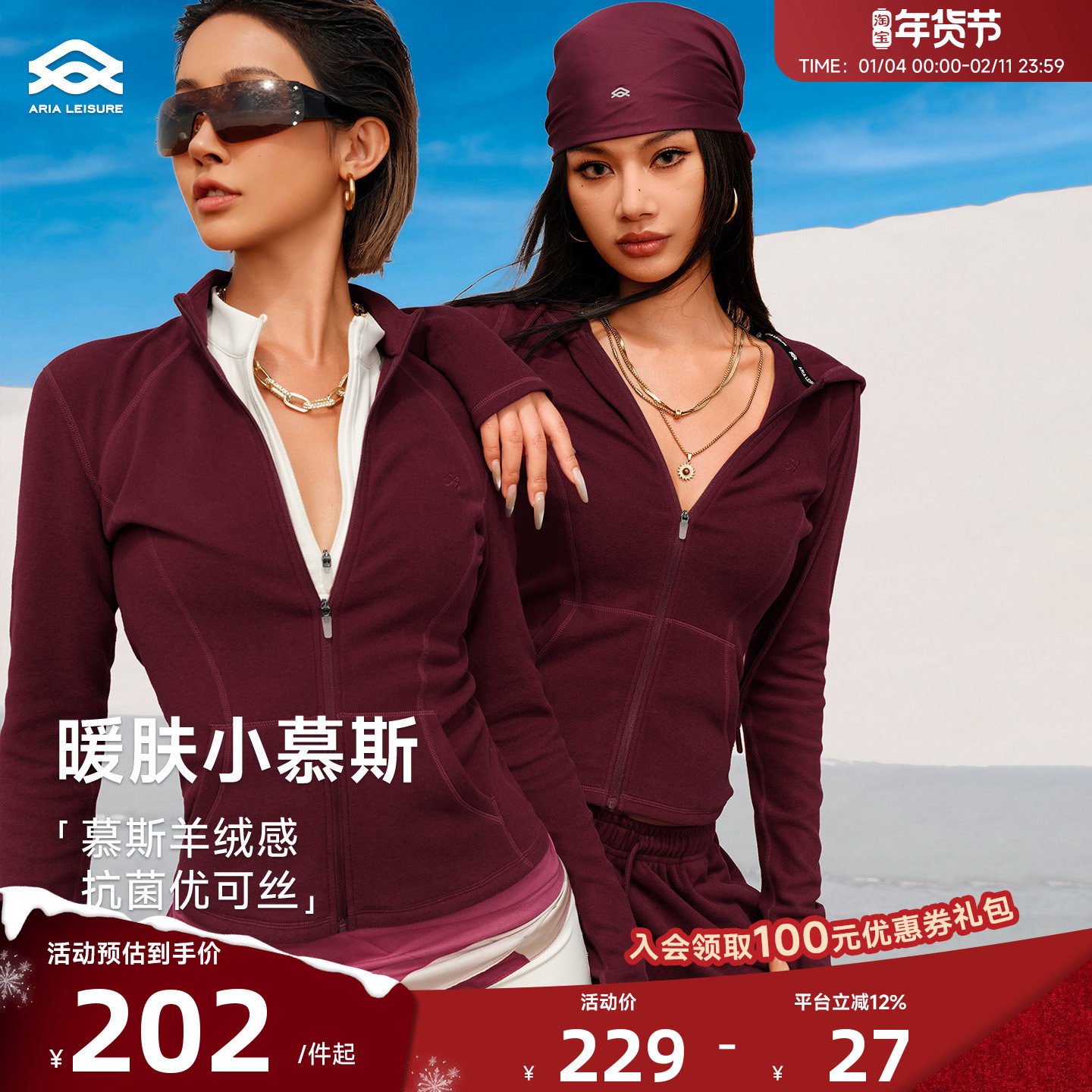 Aria Leisure红色瑜伽服上衣外套女修身连帽秋冬新款运动休闲套装,运动服/休闲服装,运动茄克/外套,淘宝优惠券,粉丝福利购,淘宝优惠卷