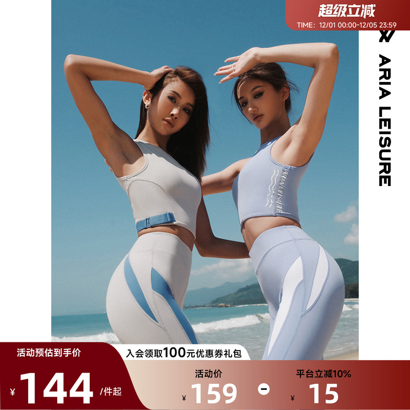 arialeisure高强度健身套装