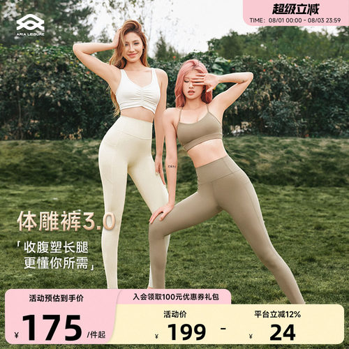 AriaLeisure云感瑜伽裤高腰裸感