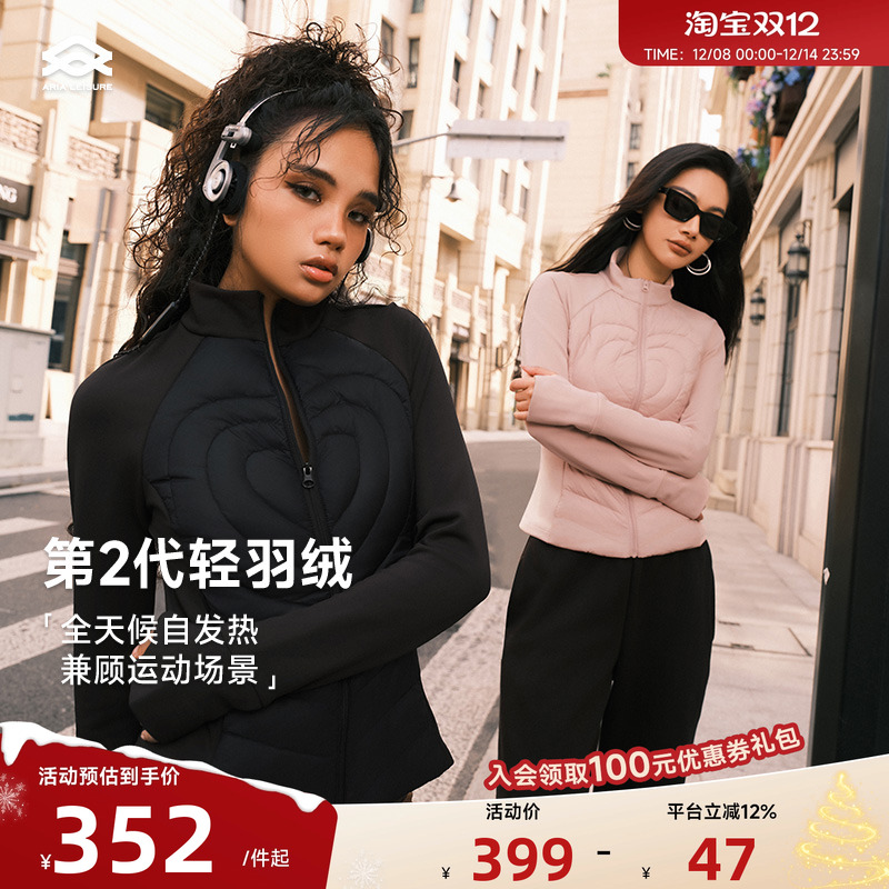 AriaLeisure轻薄运动羽绒服