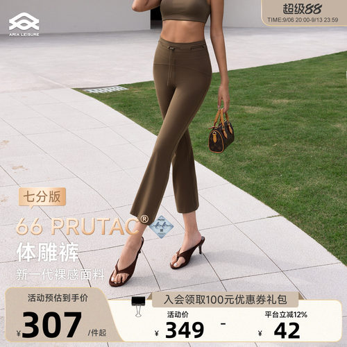 Aria Leisure 微喇瑜伽裤外穿女高腰提臀七分健身裤普拉提训练服