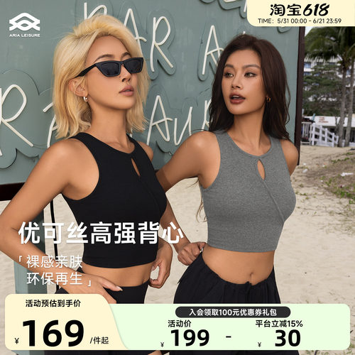 Aria Leisure 高强度运动背心外穿女带胸垫夏季瑜伽内衣健身文胸