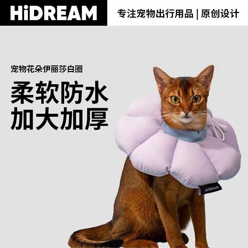 HiDREAM伊丽莎白圈猫咪软头套防水可调节猫咪绝育幼猫防舔防咬