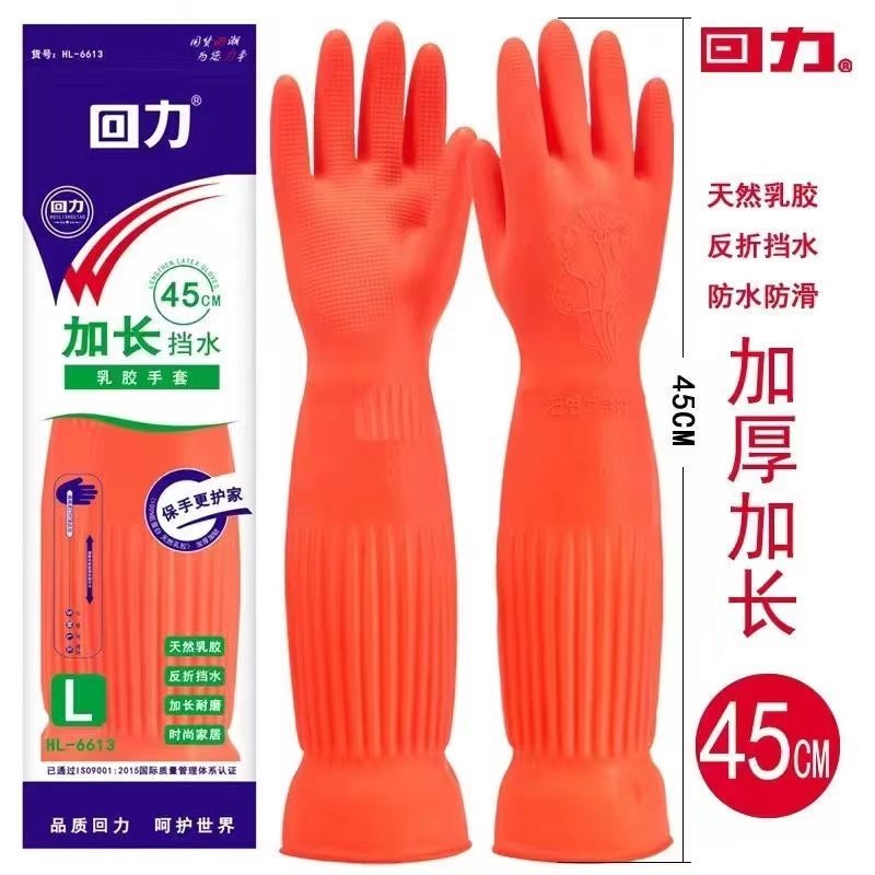 正品回力加长乳胶手套橡胶牛筋加厚耐磨家务厨房清洁洗碗洗菜居家