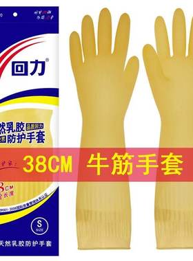 回力洗碗洗衣橡乳胶家务牛筋手套