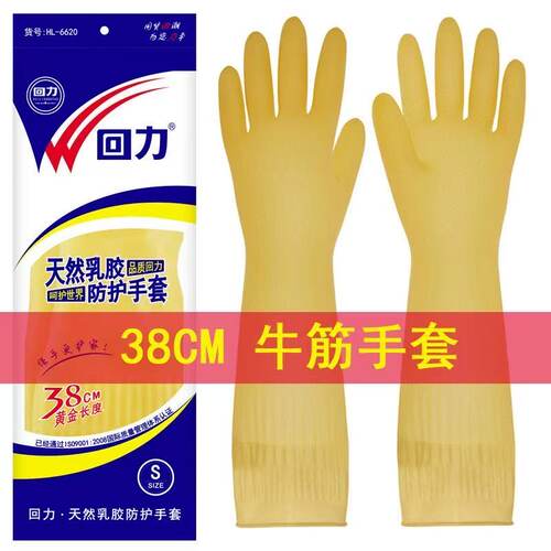 回力洗碗洗衣橡乳胶家务牛筋手套