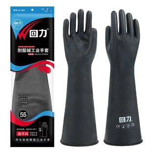 正品回力加厚55耐酸碱化工业防硫酸防护劳保手套农业水产加工手套
