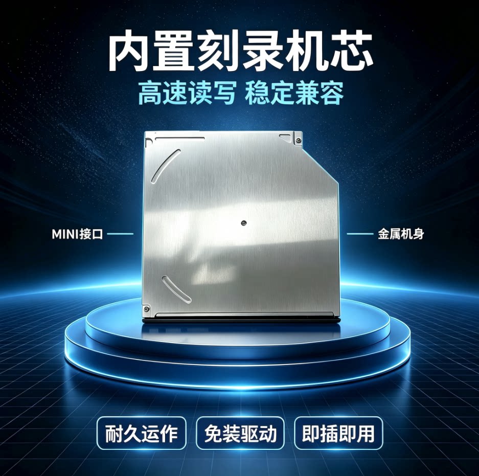 笔记本台式通用MINI即插即光驱图片