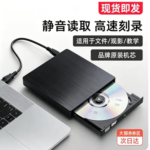 外置DVD光驱高速读刻8X