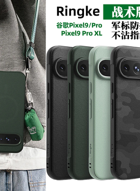 韩国Ringke适用Google谷歌Pixel 9/9Pro/XL战术涂鸦保护套磨砂防摔磁吸软壳轻薄透明全包可挂绳pixel 9Pro膜