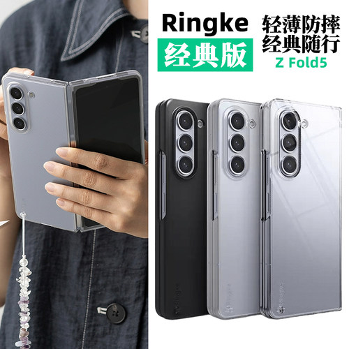Ringke三星Fold5轻薄透明手机壳