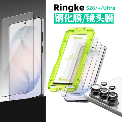 韩国Ringke手机贴膜适用三星S26 Ultra高清钢化膜保护膜屏幕膜分体单颗镜头膜手机膜