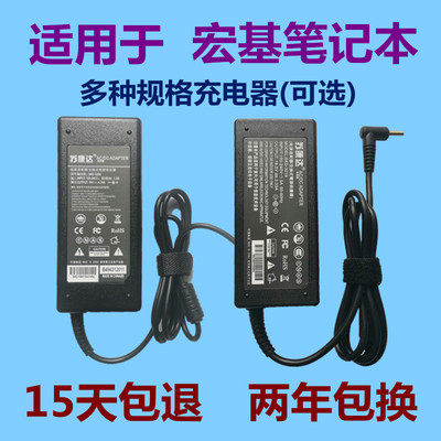 正品宏基笔记本电源适配器充电器
