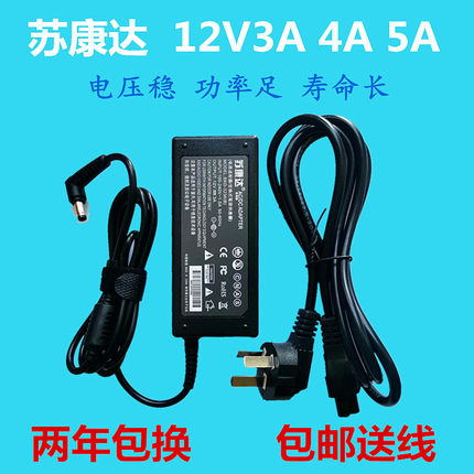 苏康达12V3A 4A 5A电源适配器 液晶电视显示器线 台式电脑监控