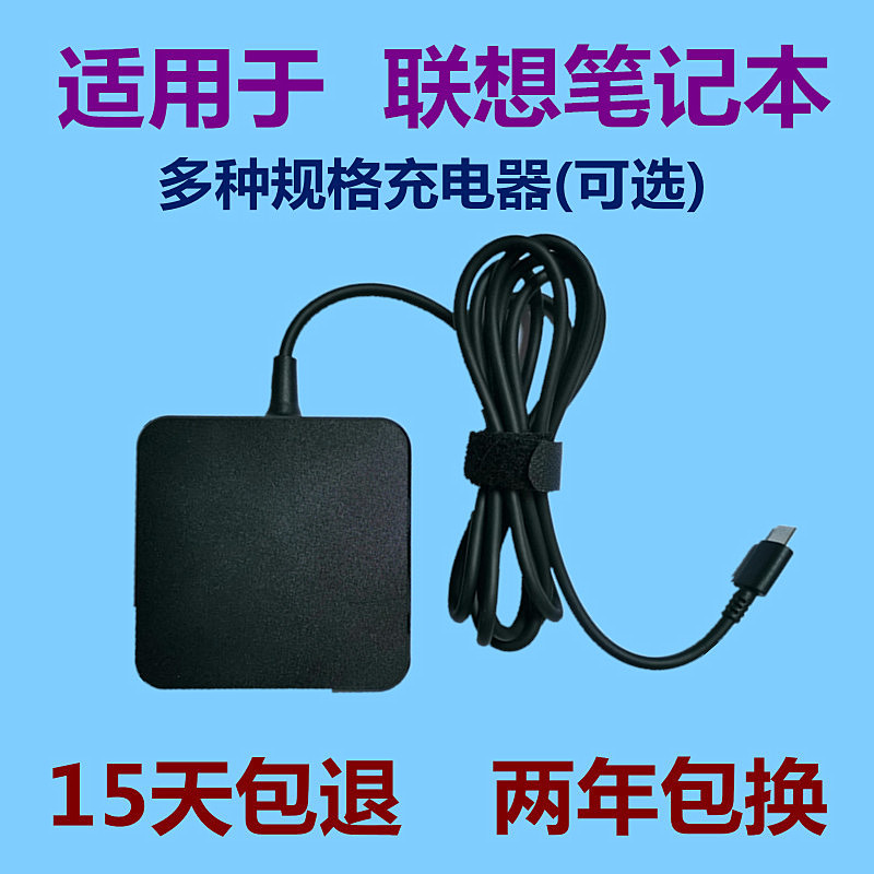 联想笔记本适配器充电器电源线