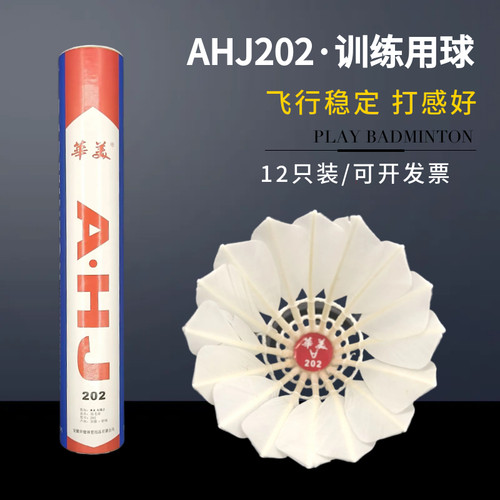 金拍子耐打五号ahj202鹚鸪鸭华美a1羽毛球俱乐部比赛训练耐打稳定