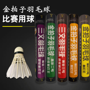 12金拍子耐打一二三五六号羽毛球一级鹅毛拉直比赛训练稳定打感好