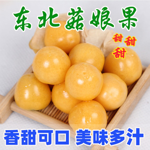 孤鸟果甜整箱现摘新鲜水果 东北黄姑娘灯笼菇娘洋姑娘菇茑特产应季