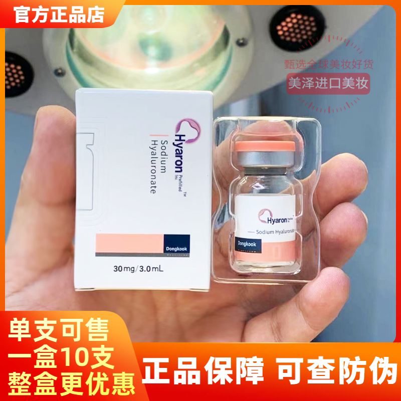 东国四代水光微针精华原液西林瓶补水保湿收缩毛孔提亮舒缓肌肤