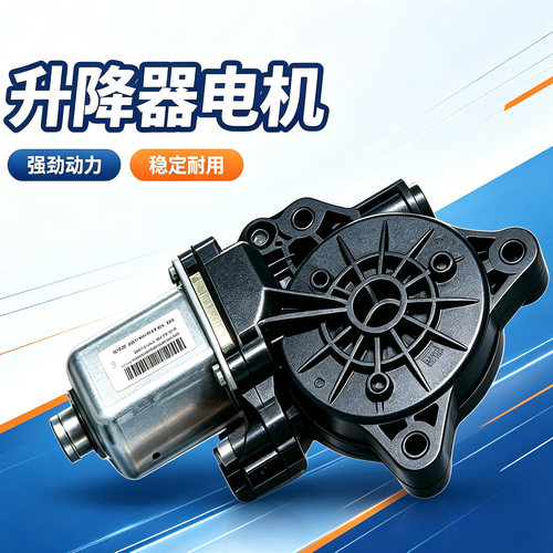 途胜kx5车窗玻璃升降器马达