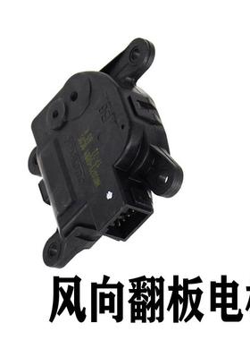适配起亚福瑞迪秀尔智跑kxk2k3k4kx5空调冷暖风转换马达风向电机