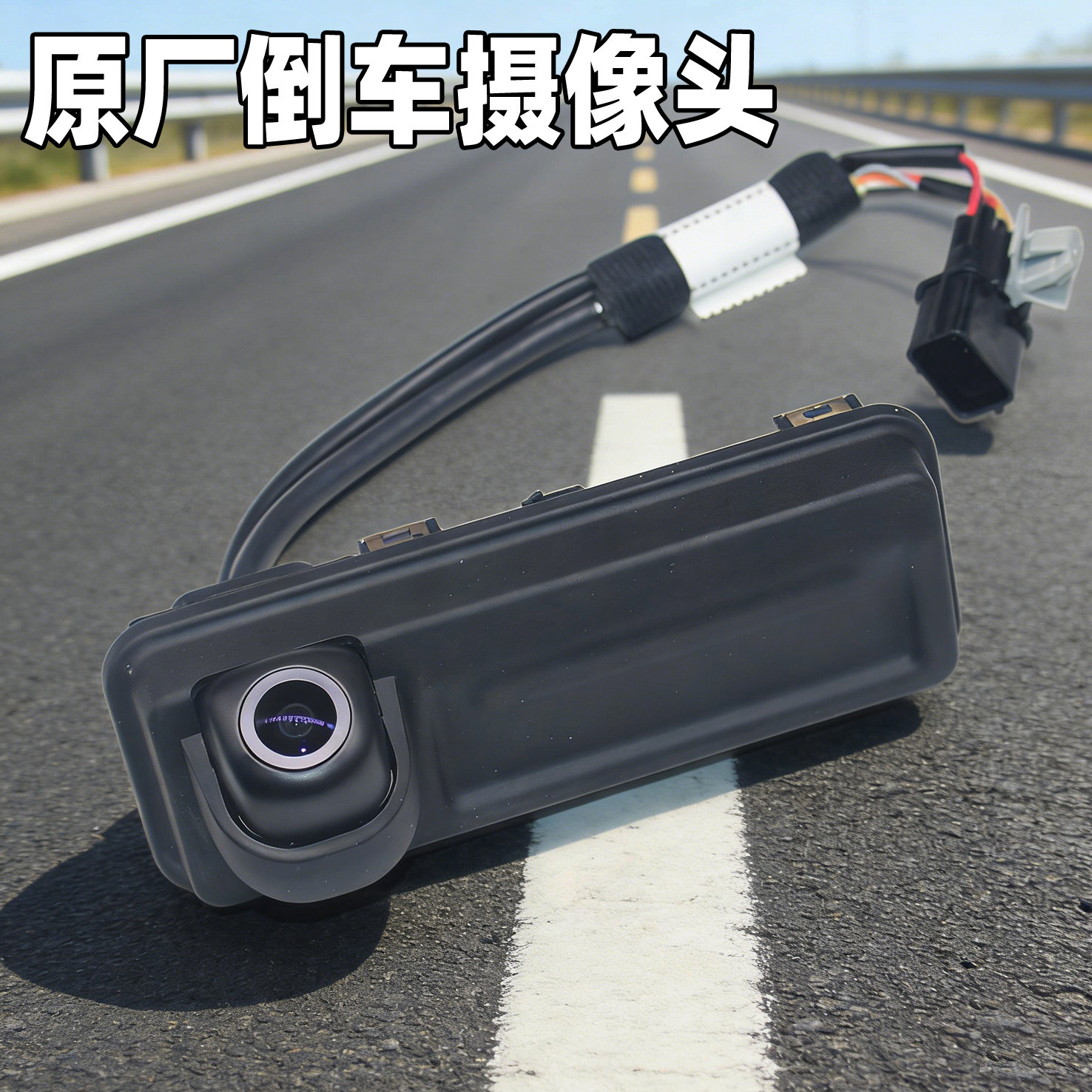 尾门后备箱倒车影像摄像头