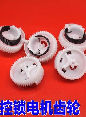 适配日产轩逸奇骏阳光骐达天籁途乐长城腾翼c30车门中控锁齿轮