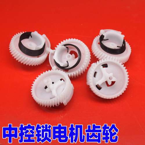 适配日产nissan轩逸奇骏阳光骐达天籁途乐英菲尼迪车门中控锁齿轮