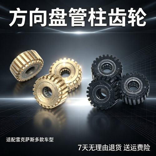方向盘管柱调节转向柱齿轮
