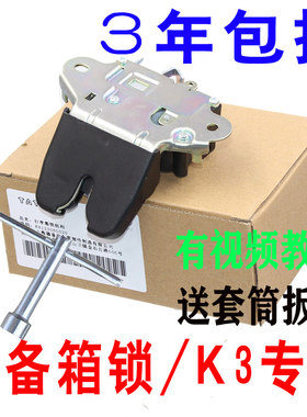 适配起亚k3行李箱专用中控锁