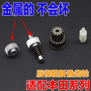 适配本田奥德赛雅阁凌派思铂睿歌诗图crv倒车后视镜折叠电机齿轮