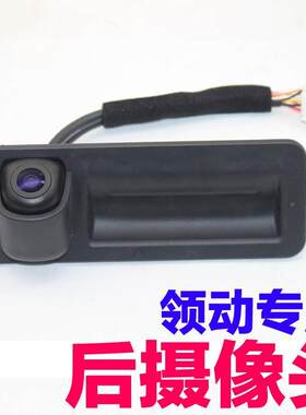 适配北京现代领动汽车后备箱开关倒车影像头倒车后摄像头原装配件