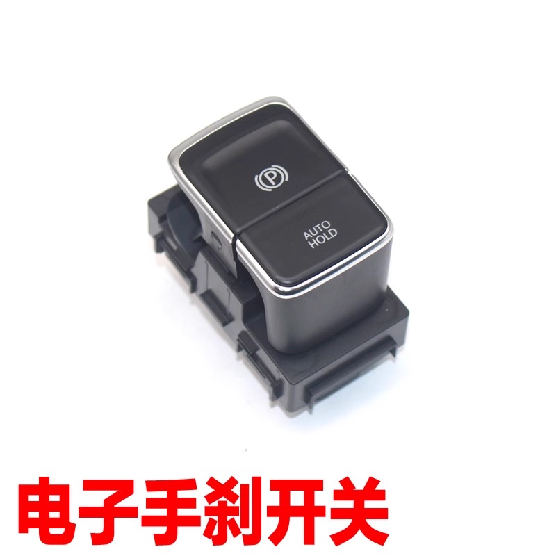 适用于北京现代领动汽车电子手刹开关电源插座插口总成配件
