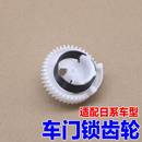 适配日产逍客轩逸天籁途乐英菲尼迪g25 qx50中控车门锁块电机齿轮
