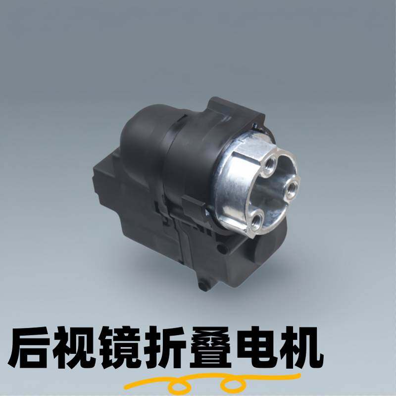 适配现代ix25名图朗动索八倒车镜折叠电机起亚K5K3智跑后视镜马达