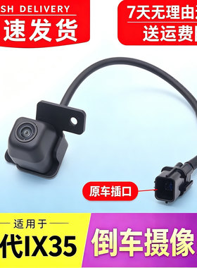 现代倒车摄像头IX35专用插口