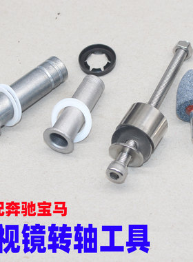适配奔驰宝马后视镜折叠工具