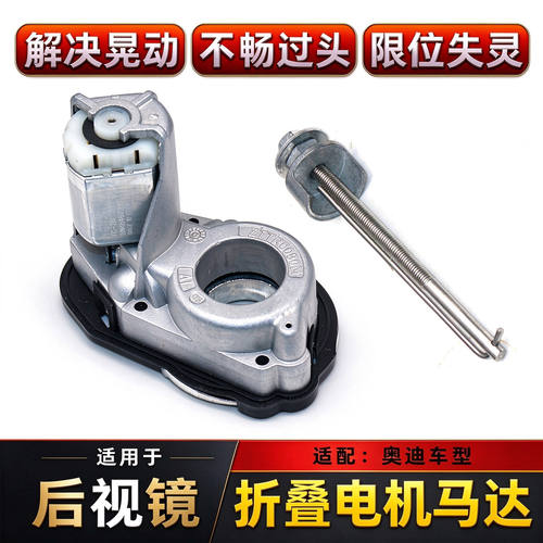 奥迪左右后视镜折叠电机马达配件