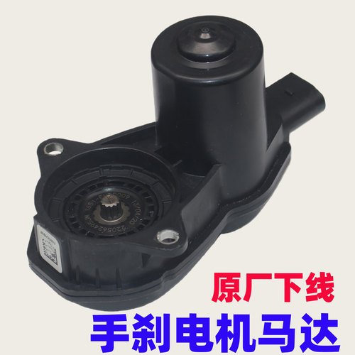 适配众泰刹驻车手刹电机马达配件